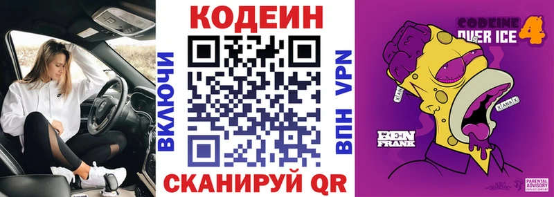 Кодеиновый сироп Lean Purple Drank  купить закладку  Гуково 